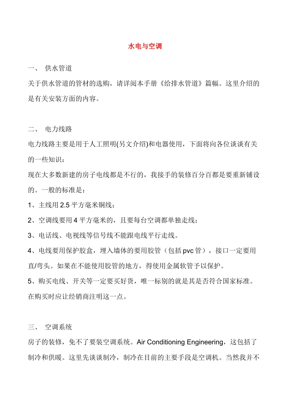 装修完全手册4-装修施工_第1页