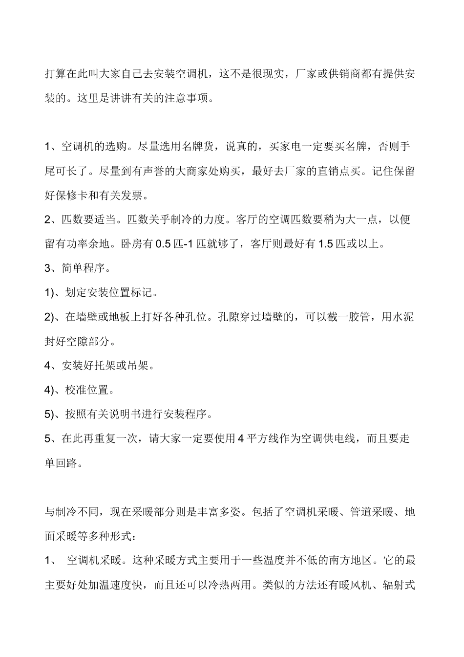 装修完全手册4-装修施工_第2页