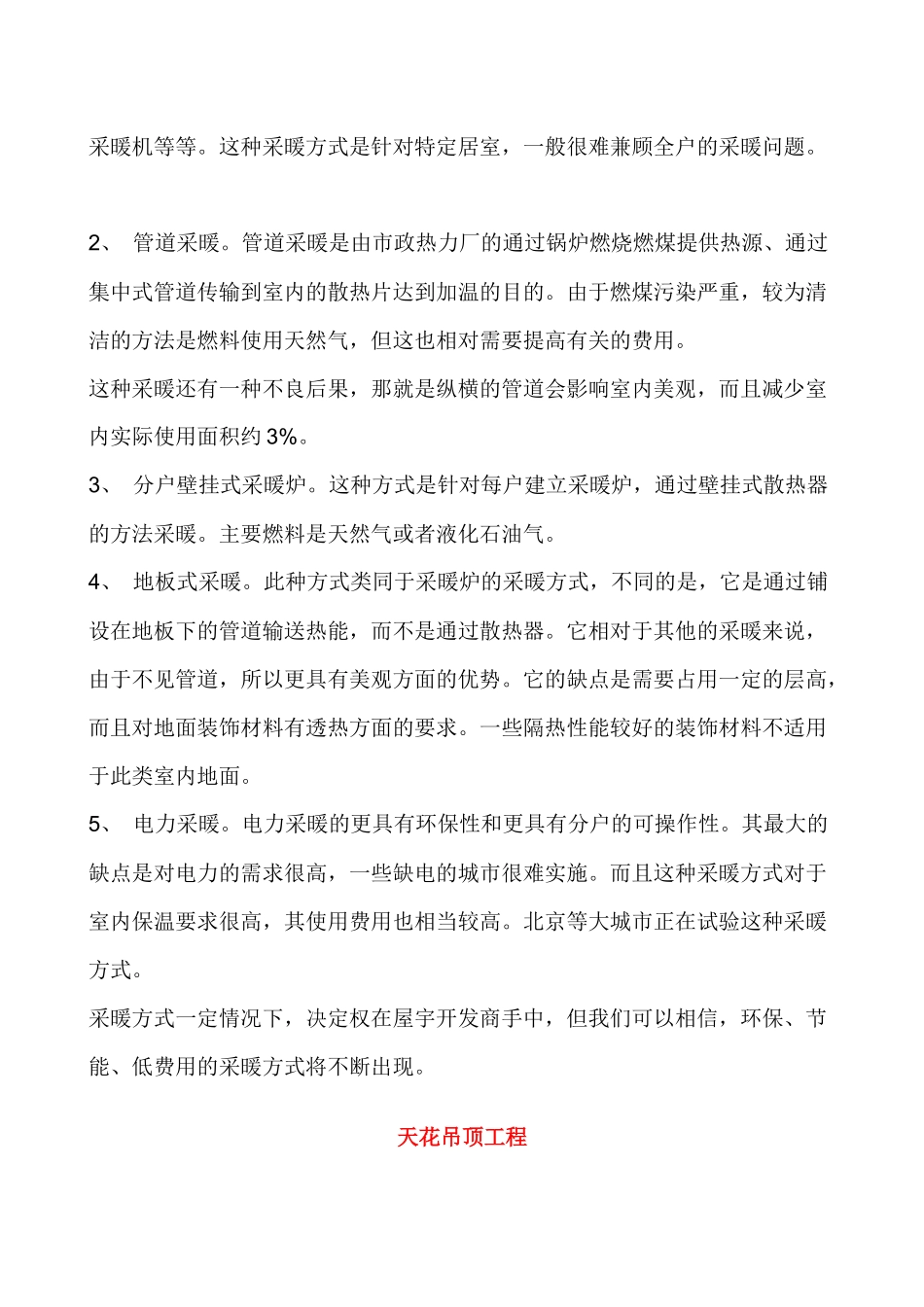 装修完全手册4-装修施工_第3页