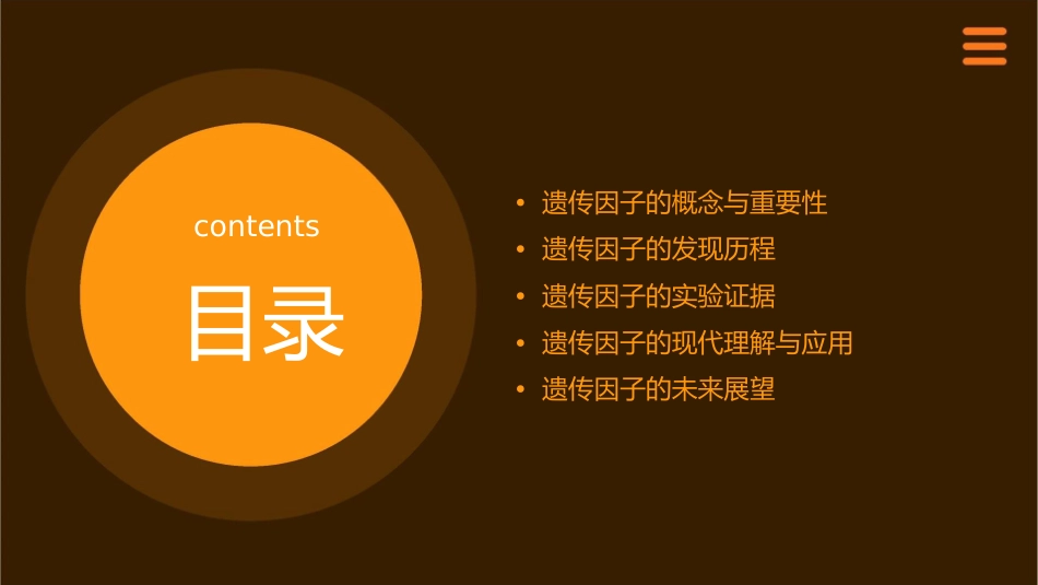 遗传因子的发现详解课件_第2页