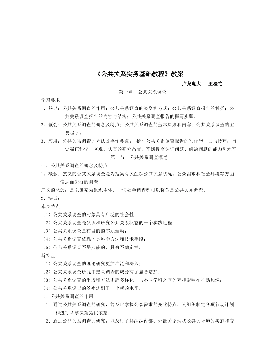 公共关系实务基础教程_第1页