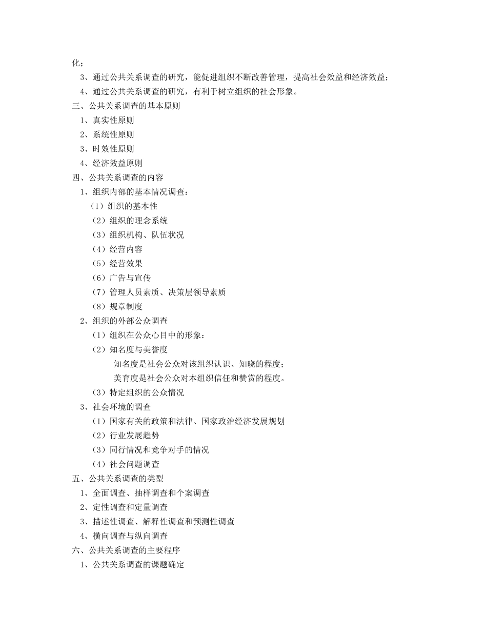 公共关系实务基础教程_第2页