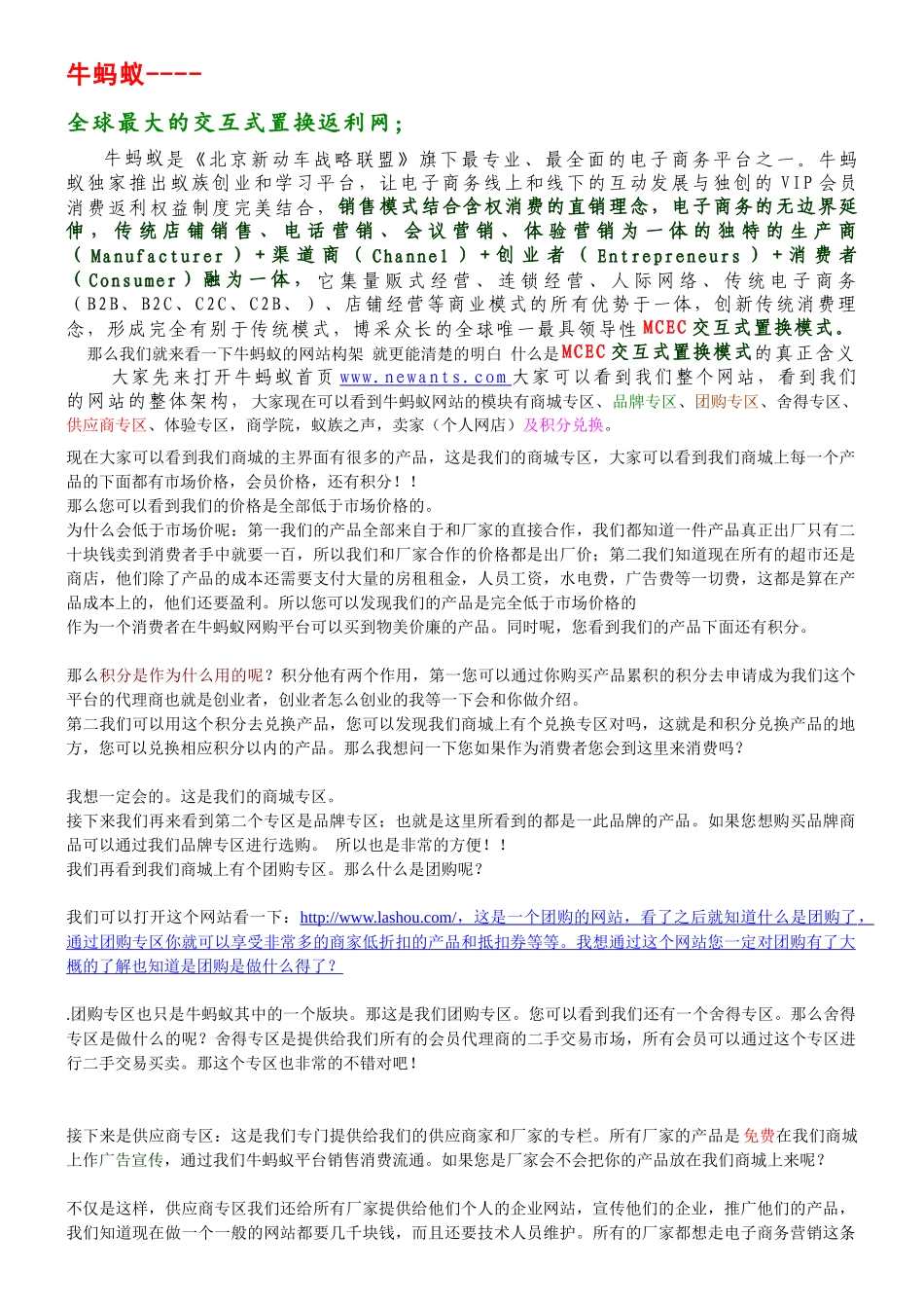 牛蚂蚁 网站构架和奖金制度_第1页