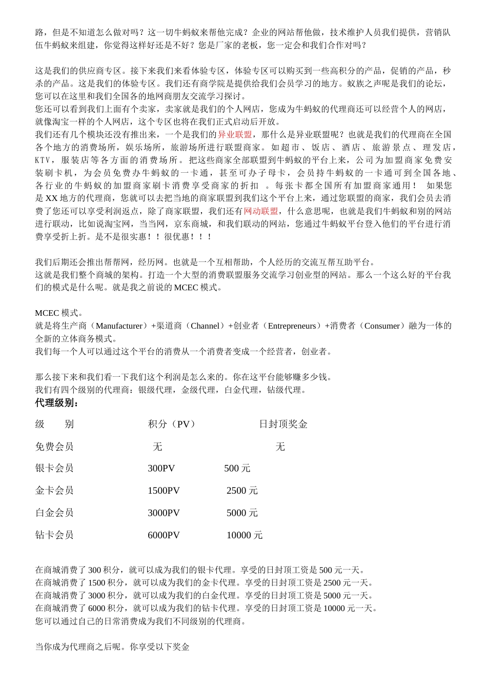 牛蚂蚁 网站构架和奖金制度_第2页