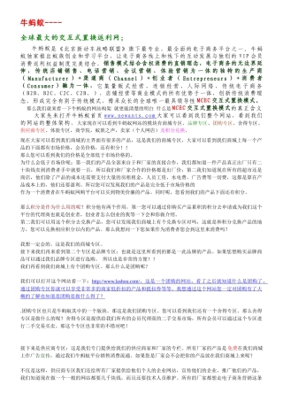 牛蚂蚁 网站构架和奖金制度
