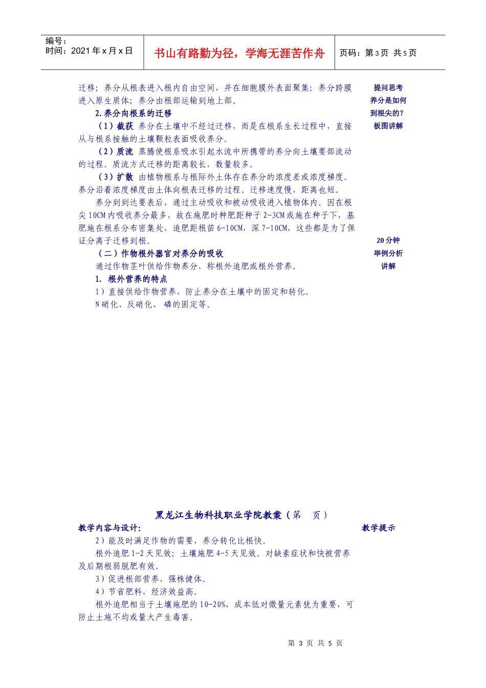 课题作物生产的养分环境教学要点与目标教学要点：土壤容重_第3页
