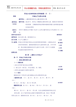 课题作物生产的养分环境教学要点与目标教学要点：土壤容重