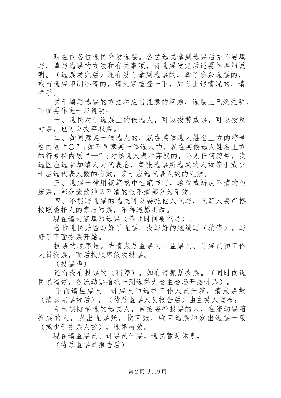 XX镇第十七届人民代表大会换届选举主持稿_1_第2页