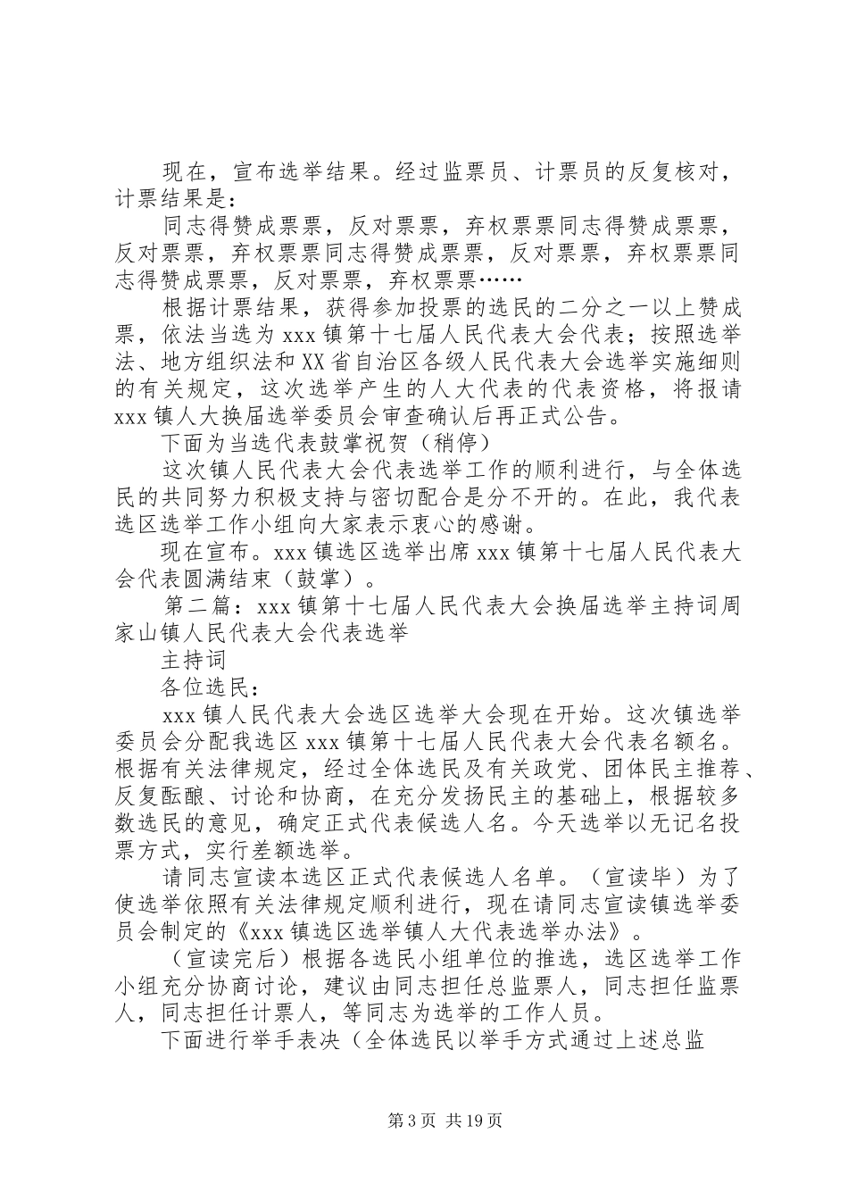 XX镇第十七届人民代表大会换届选举主持稿_1_第3页
