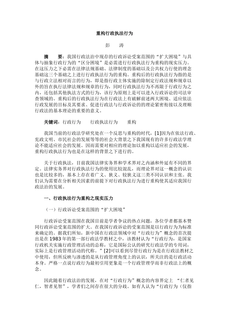 重构行政执法行为_第1页