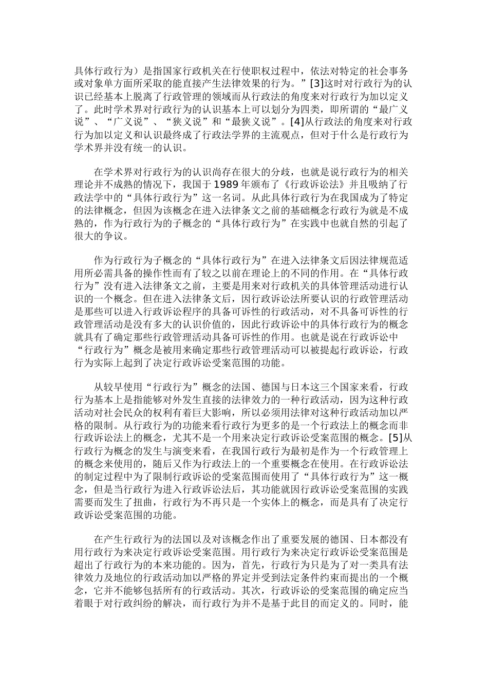 重构行政执法行为_第2页