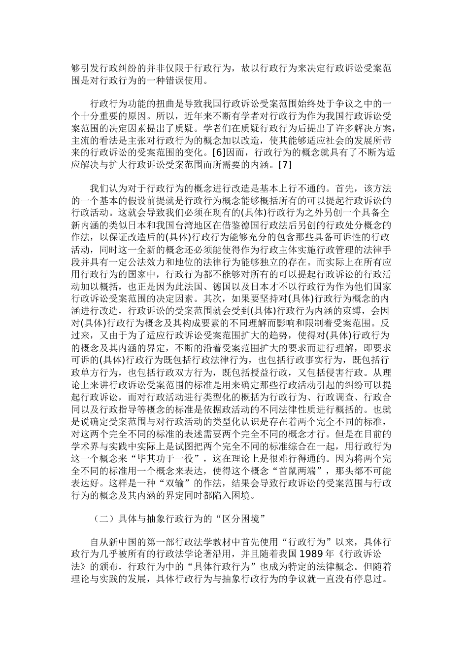 重构行政执法行为_第3页