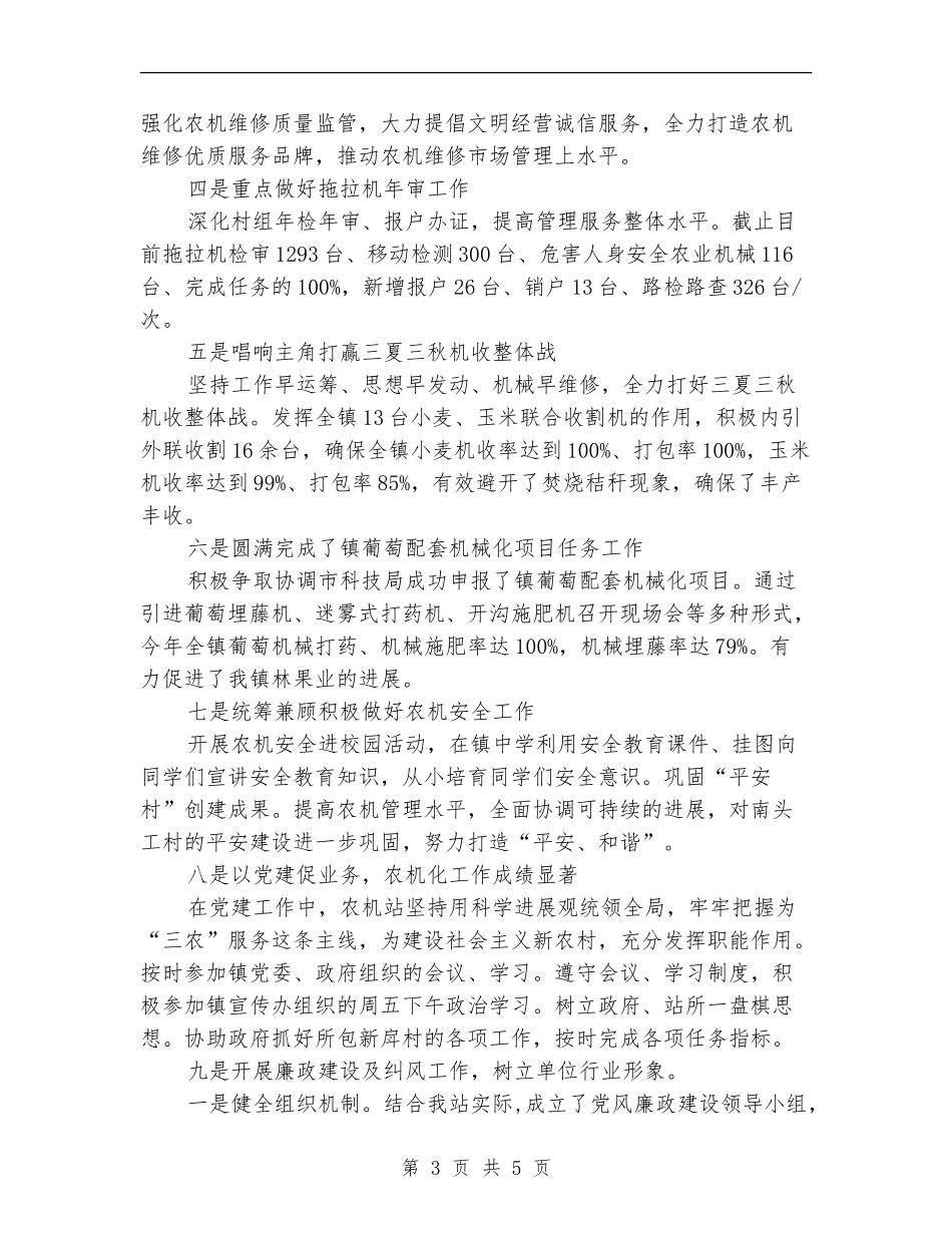 乡镇农业局上半年工作总结_第3页