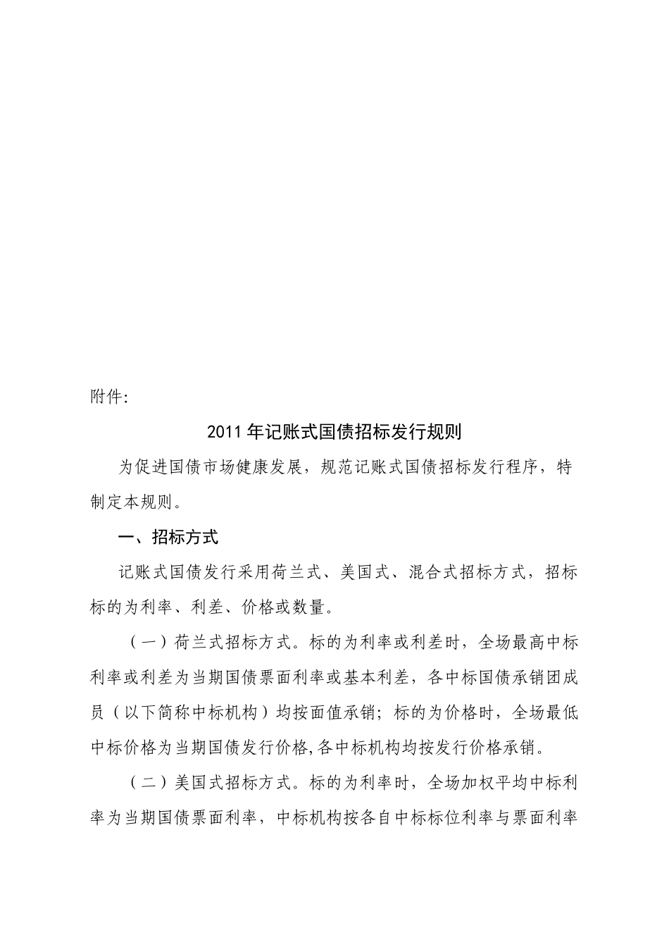 试谈记账式国债招标发行规则_第1页