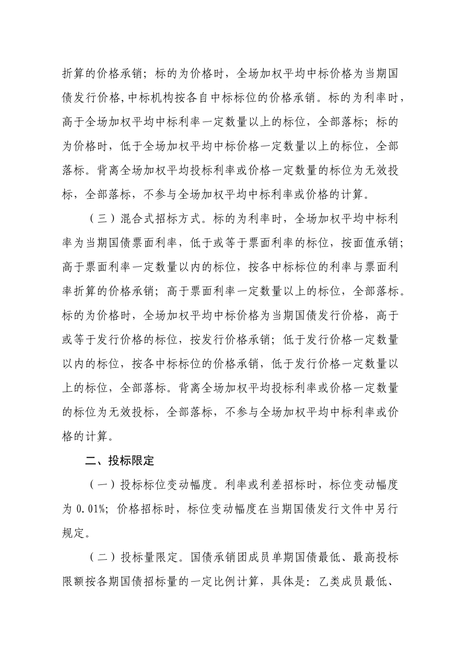 试谈记账式国债招标发行规则_第2页