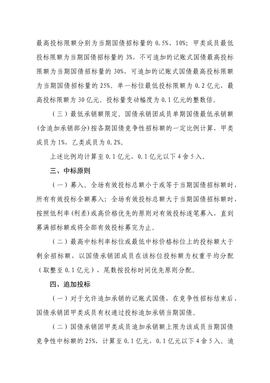 试谈记账式国债招标发行规则_第3页