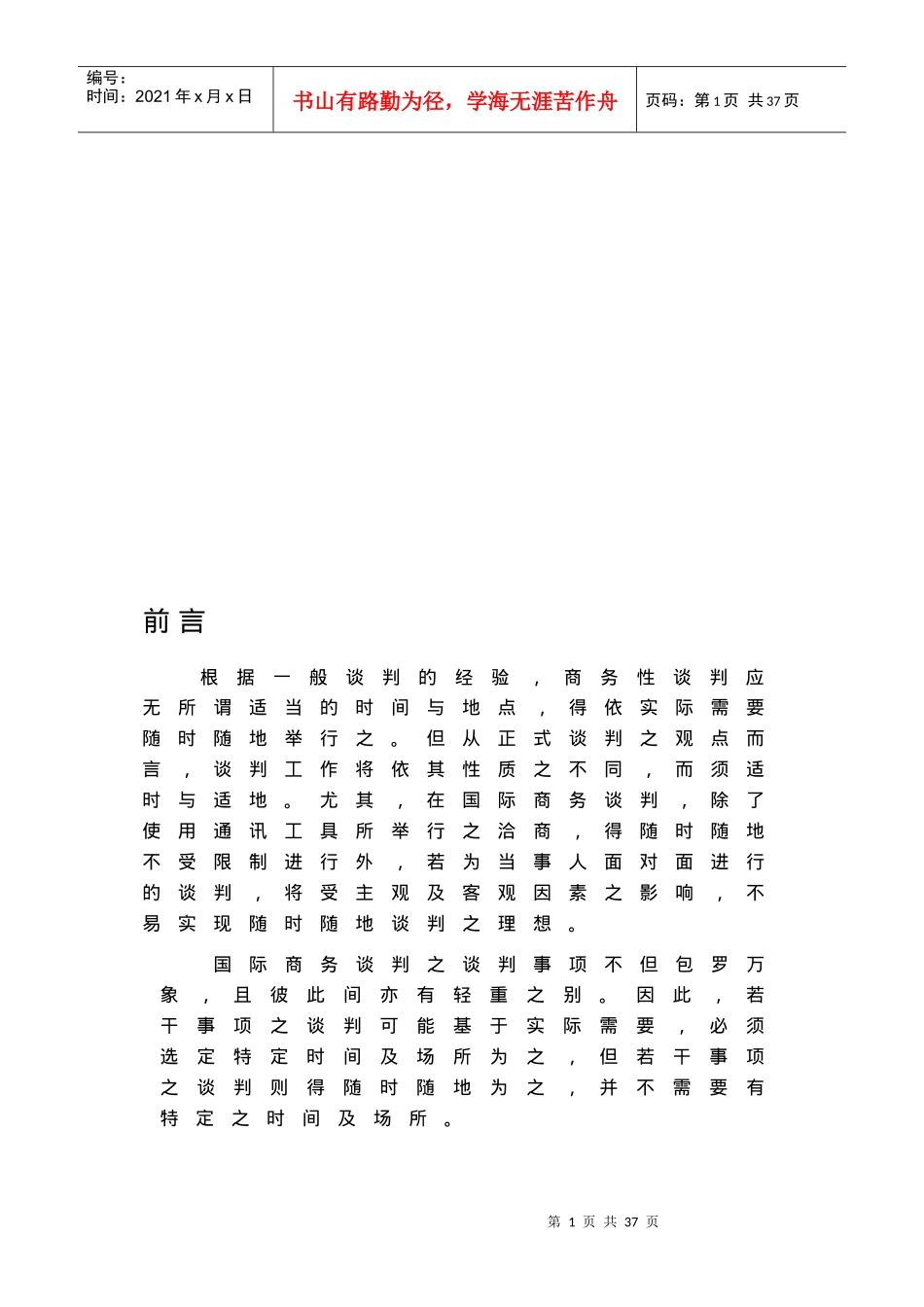 谈判地点分类与选择_第1页