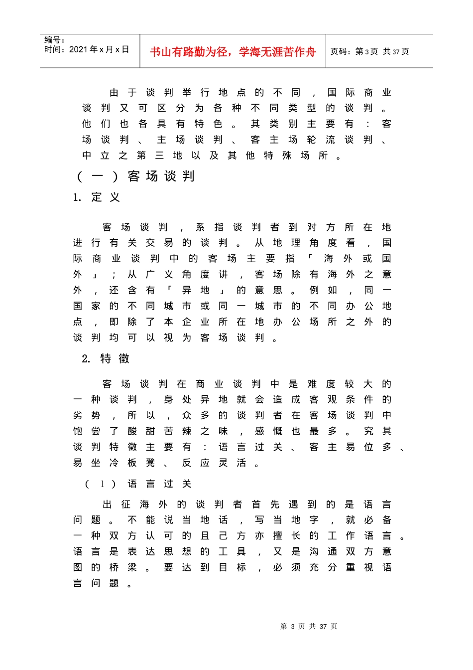 谈判地点分类与选择_第3页