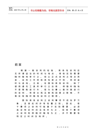 谈判地点分类与选择