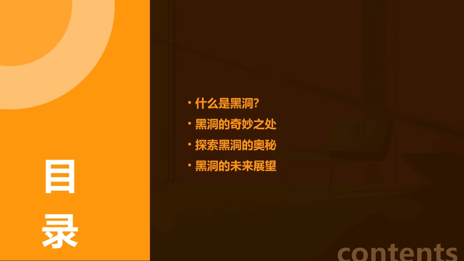 黑洞介绍儿童版课件_第2页