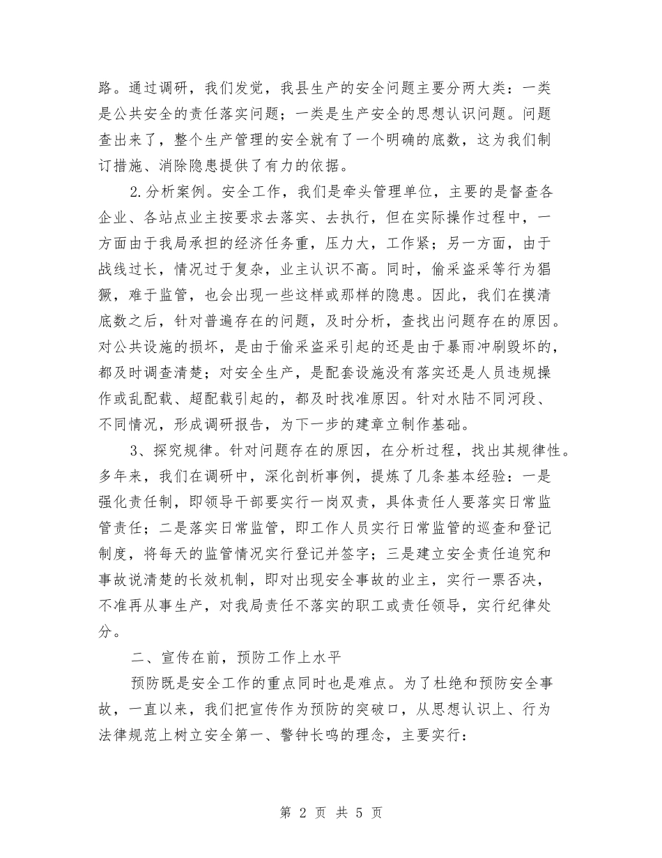 强化超前服务理念交流材料_第2页