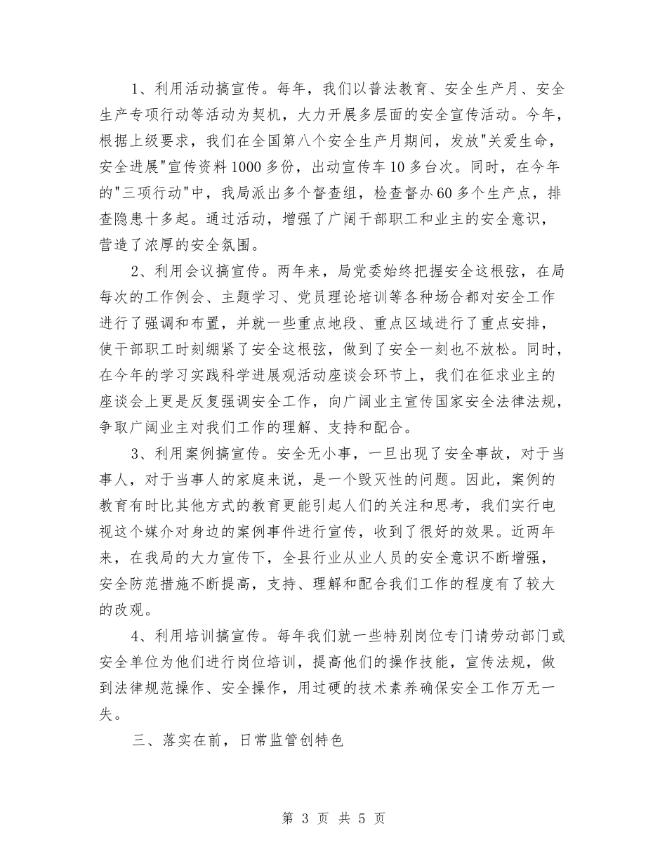 强化超前服务理念交流材料_第3页