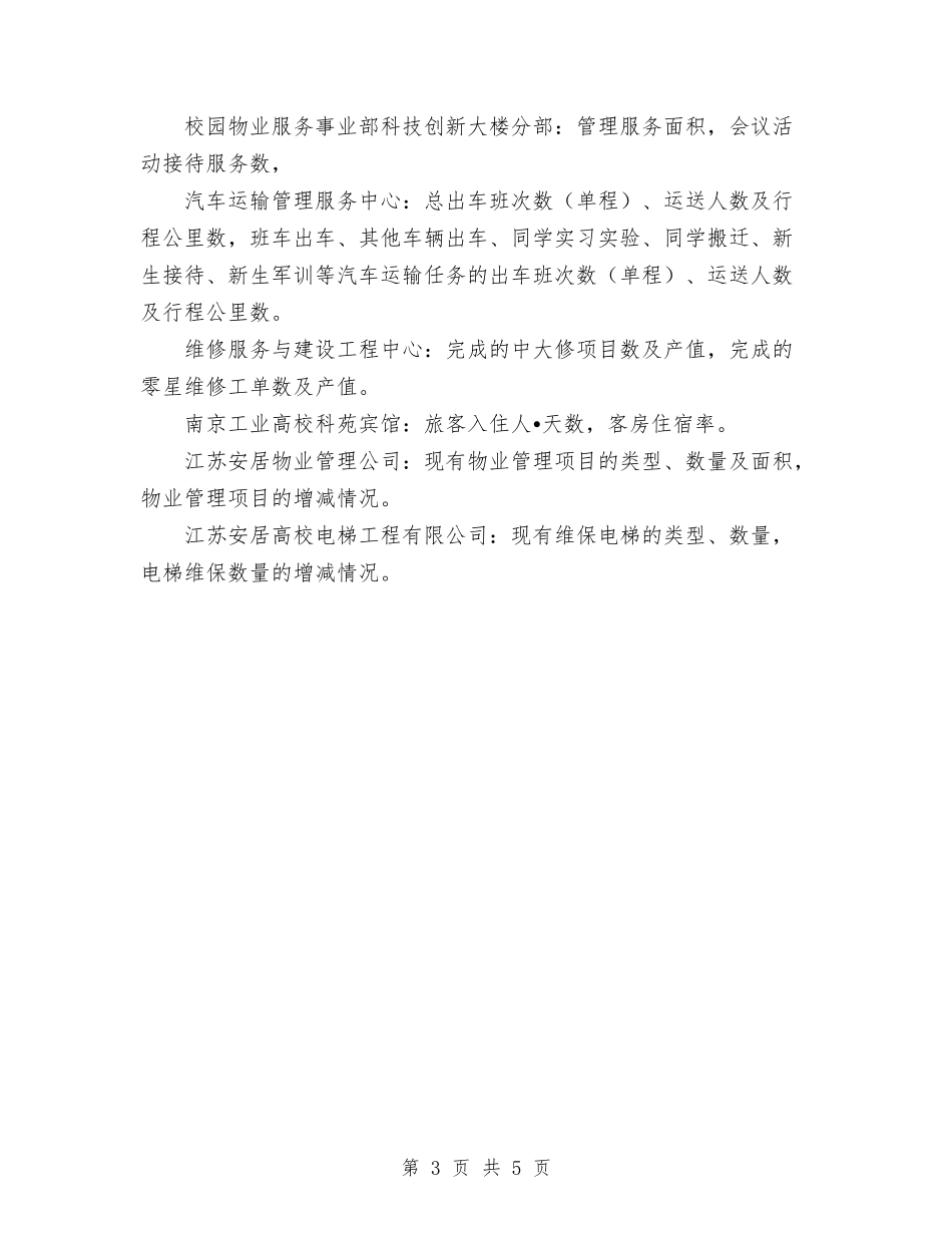 2024年后勤集团各部门年度总结1100字与2024年后勤食堂工作总结范文汇编_第3页
