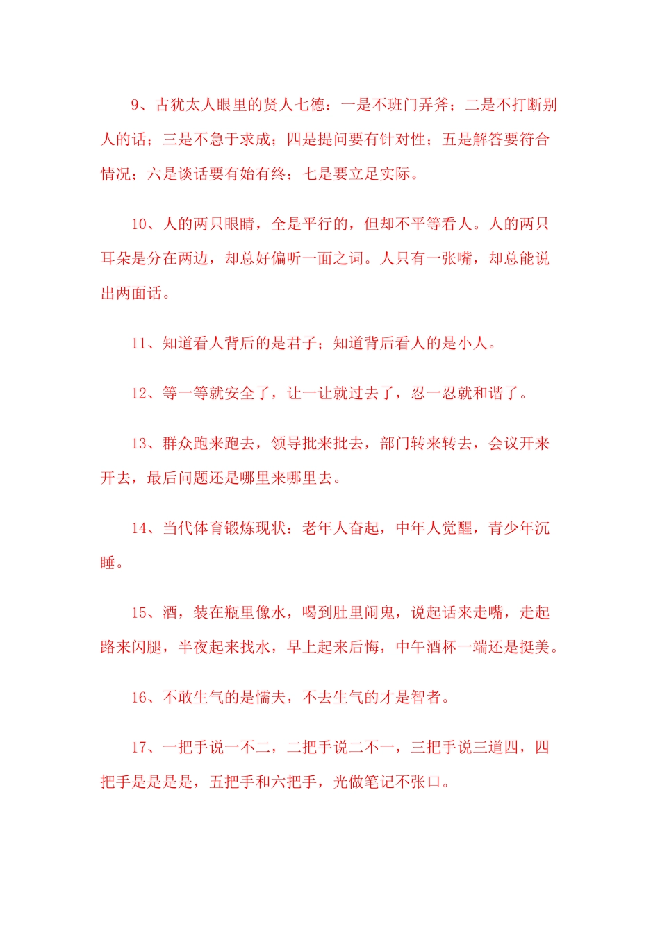 新思维全网创业班500句励志学习_第2页