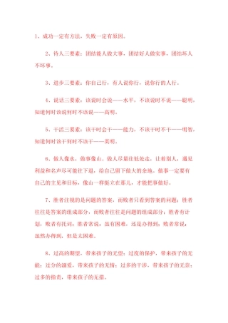 新思维全网创业班500句励志学习