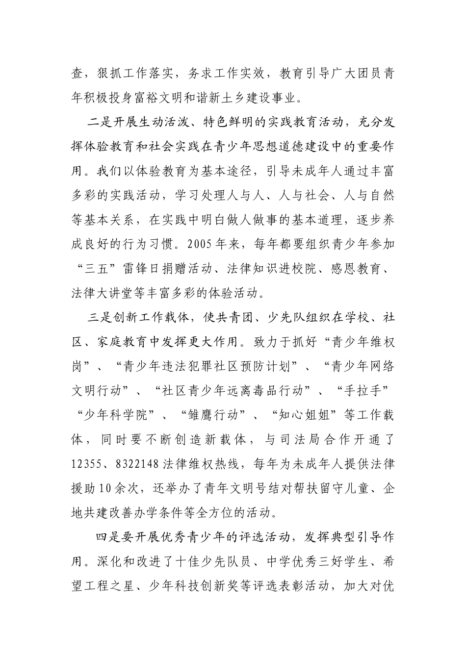 未成年人思想道德建设工作经验分享_第2页