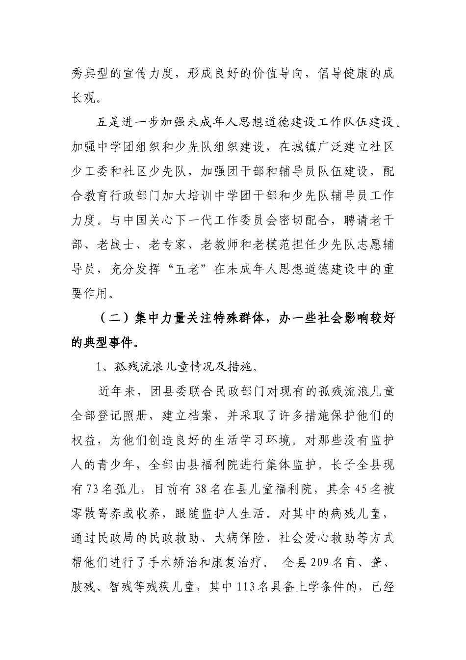 未成年人思想道德建设工作经验分享_第3页