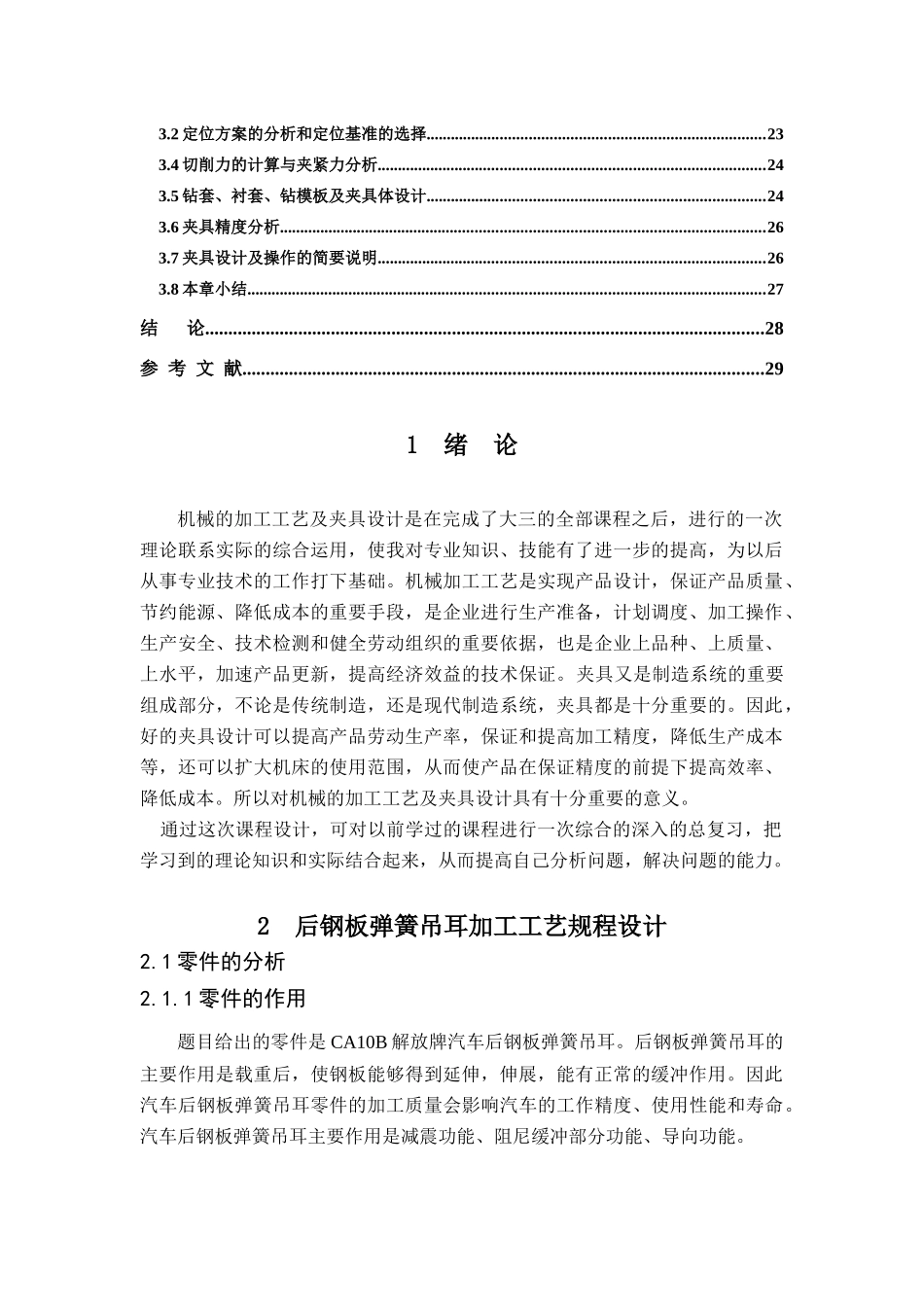 解放汽车_后钢板弹簧吊耳说明书_第2页