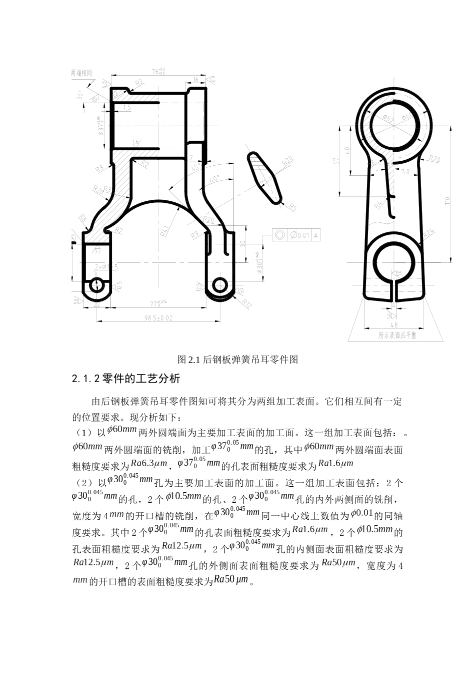 解放汽车_后钢板弹簧吊耳说明书_第3页