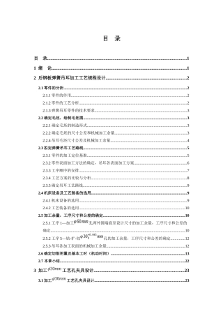 解放汽车_后钢板弹簧吊耳说明书