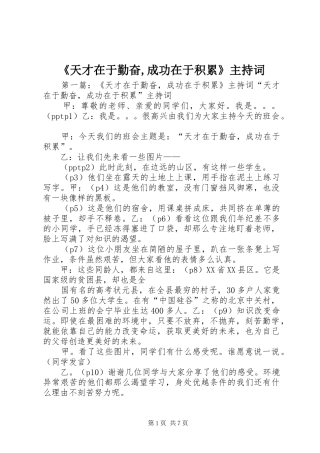 《天才在于勤奋,成功在于积累》主持稿