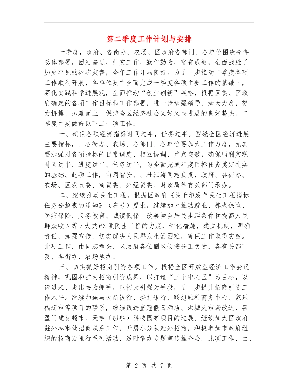 第二季度工作计划与安排_第2页