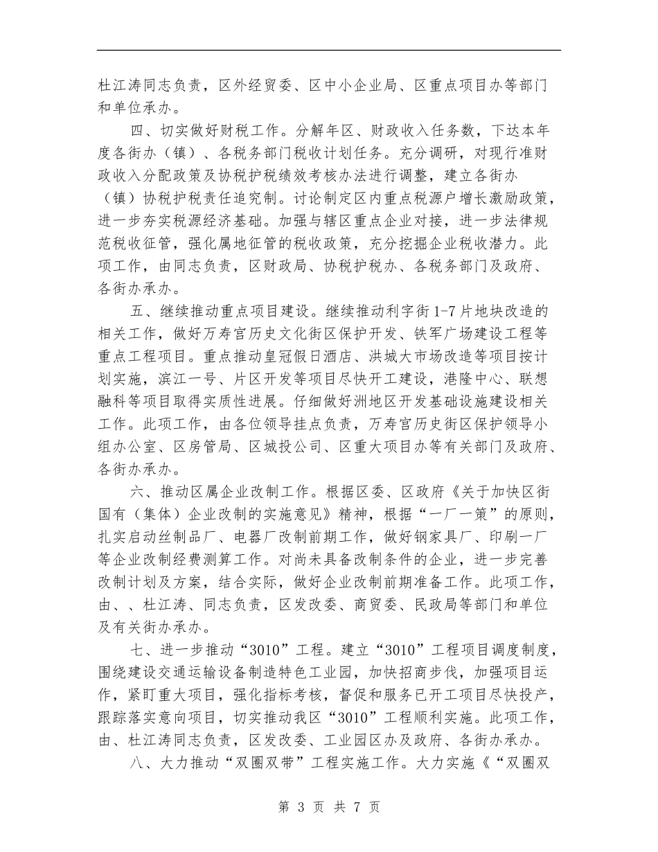 第二季度工作计划与安排_第3页