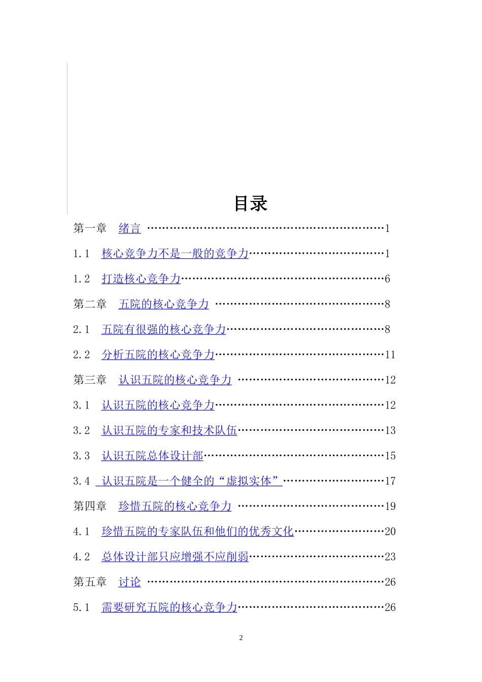 试论五院核心竞争力_王希季_第3页