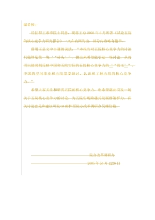 试论五院核心竞争力_王希季