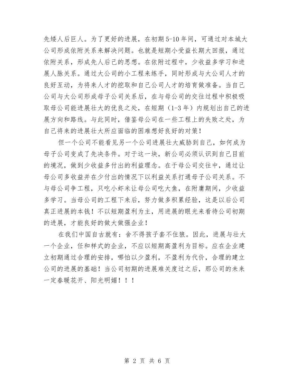 2024房地产开发公司工作计划与2024房地产楼盘销售工作计划汇编_第2页