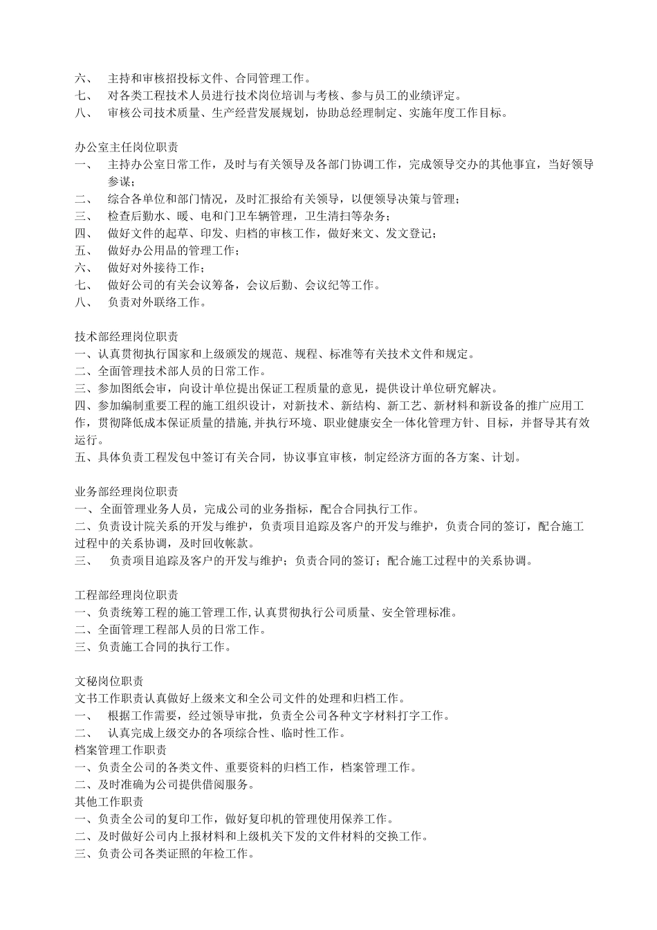 某施工企业各岗位职责说明书_第2页