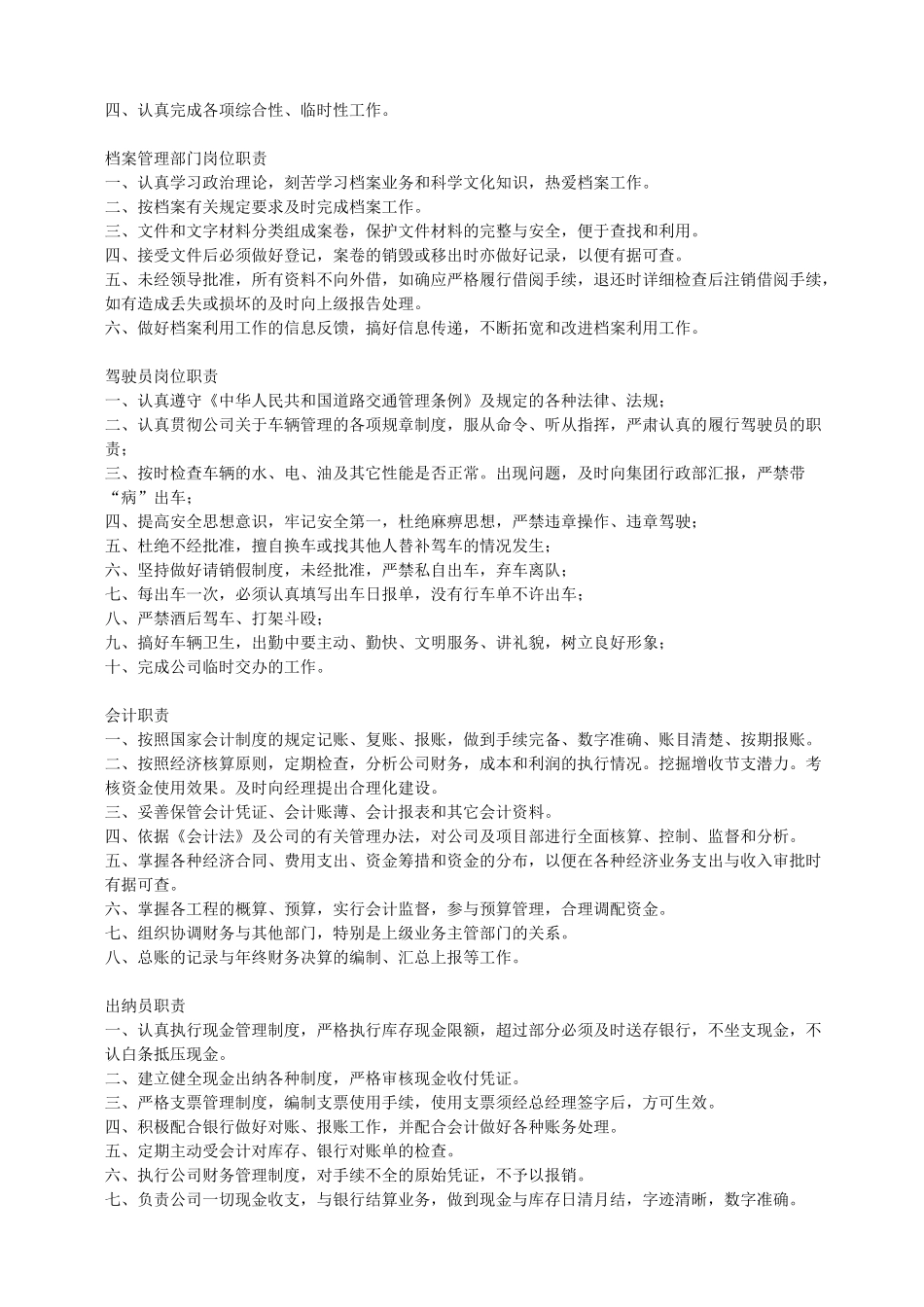 某施工企业各岗位职责说明书_第3页