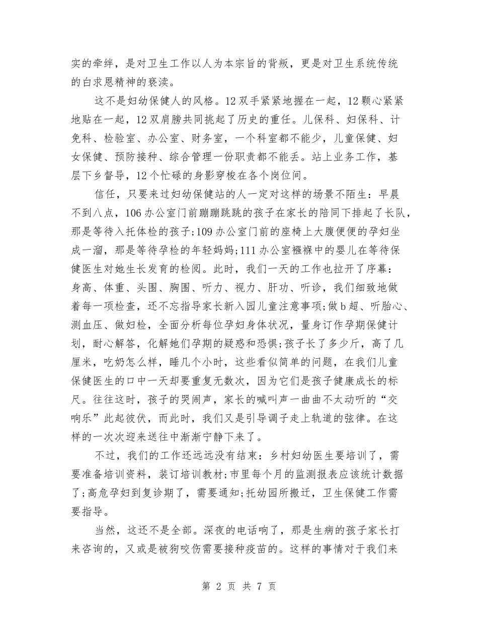 2024年最新妇女节演讲稿：责任-奉献我们永远的追求与2024年最新学雷锋活动心得体会汇编_第2页