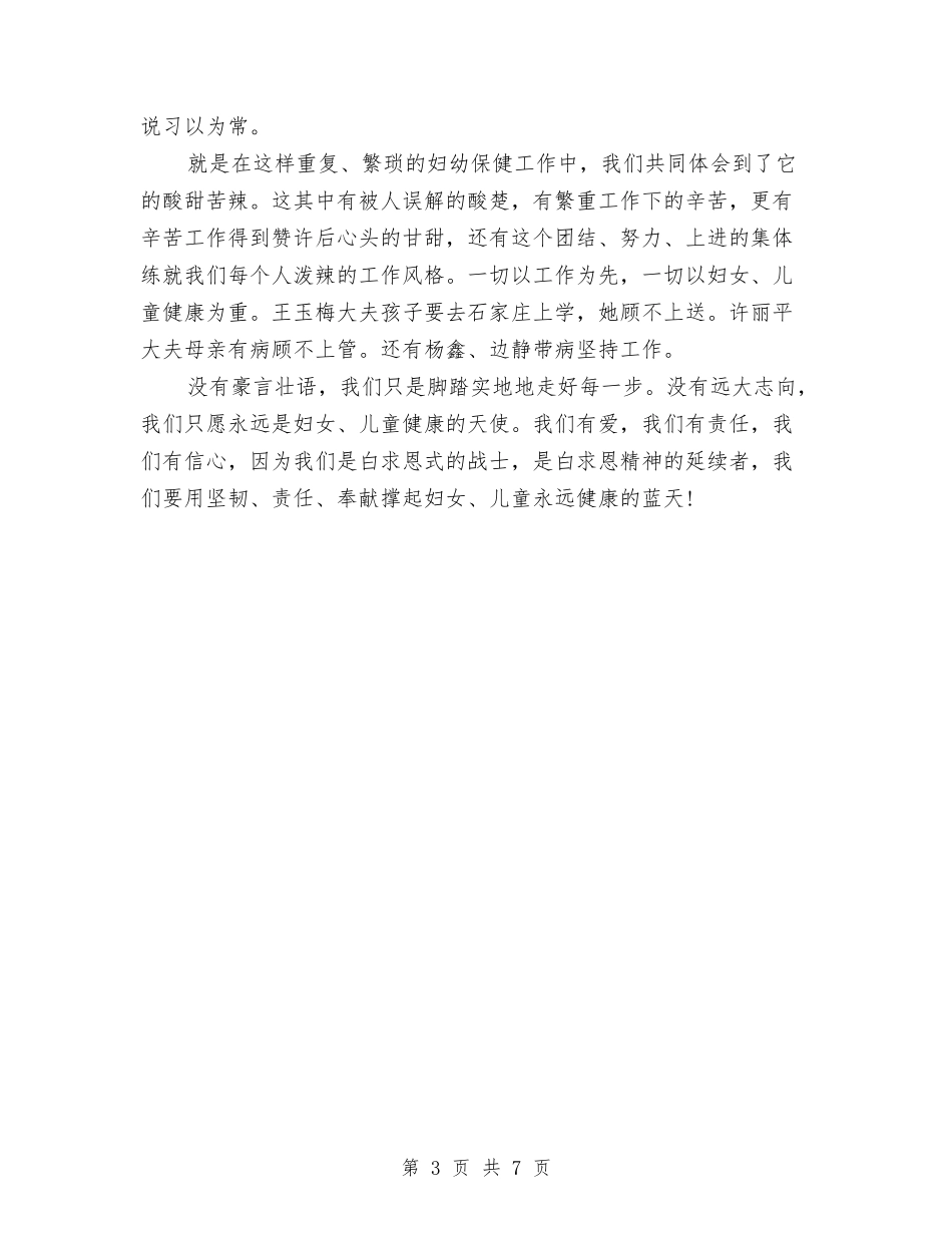 2024年最新妇女节演讲稿：责任-奉献我们永远的追求与2024年最新学雷锋活动心得体会汇编_第3页