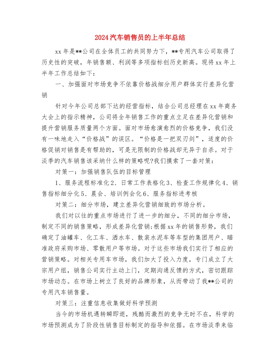 2024汽车销售员年终总结与2024汽车销售员的上半年总结汇编_第3页