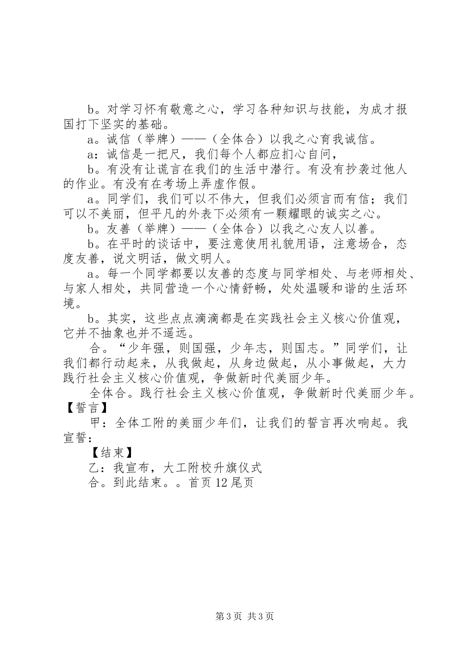 “践行社会主义核心价值观”——升旗仪式主持稿_第3页