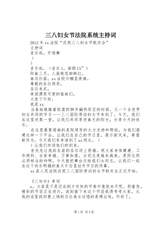 三八妇女节法院系统主持稿