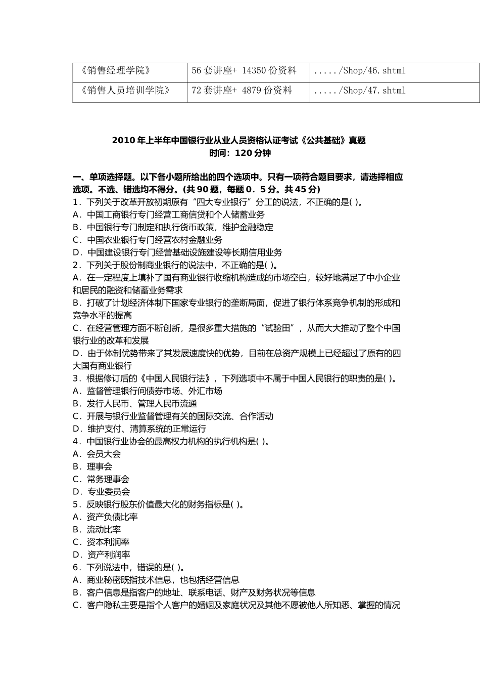 某银行业从业人员执业资格考试_第2页