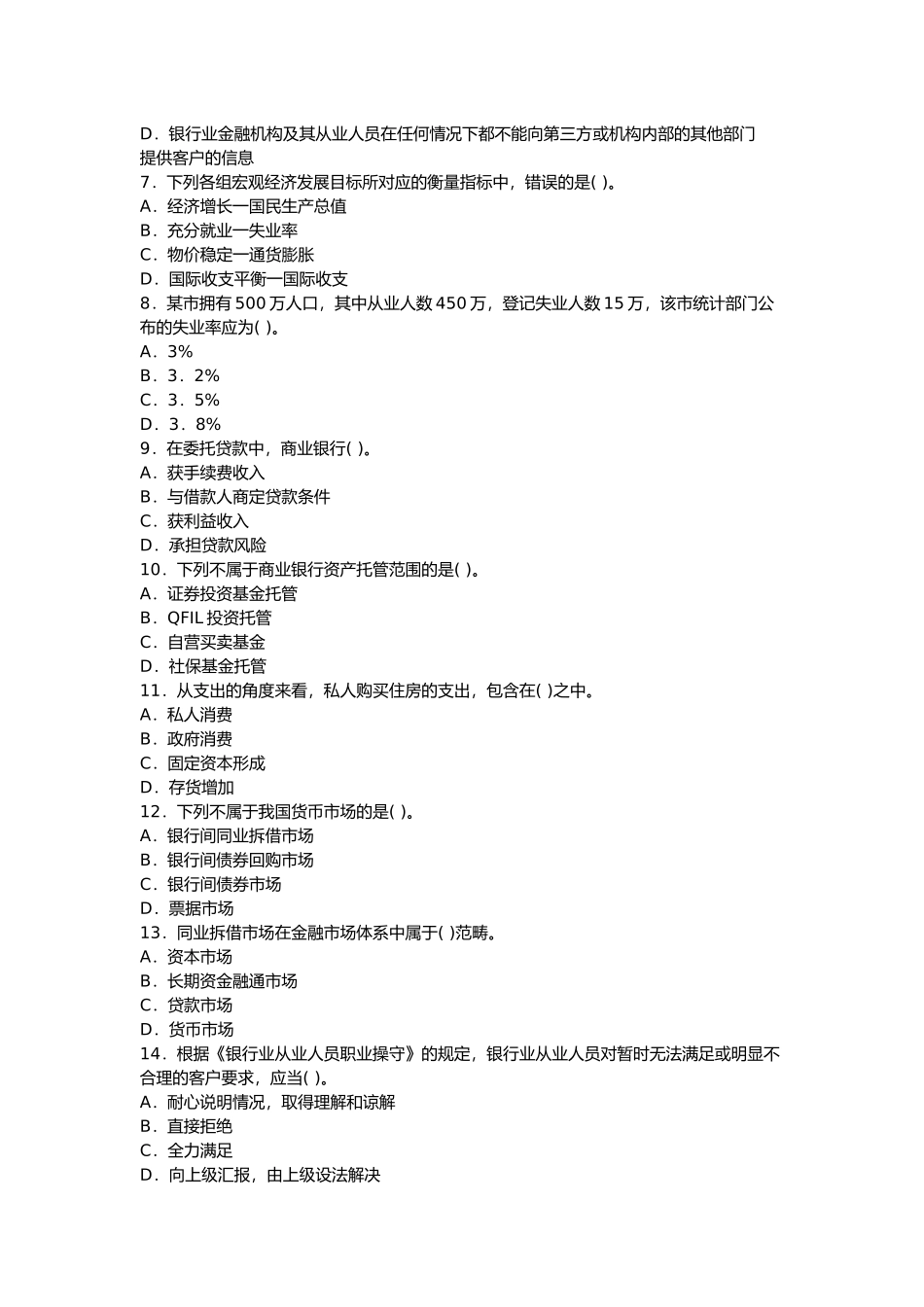 某银行业从业人员执业资格考试_第3页
