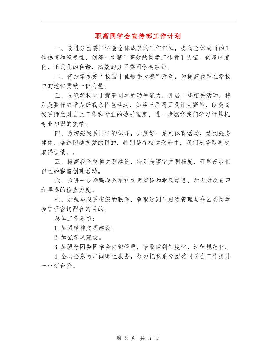 职高学生会宣传部工作计划_第2页